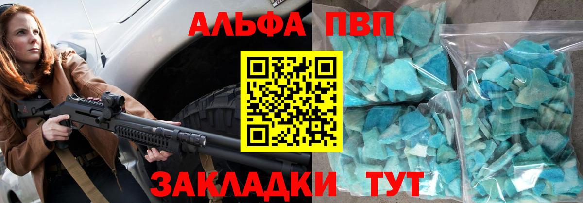 Бийск  Alfa_PVP Crystall  Alpha-PVP крисы CK  Вход с VPN  Альфа ПВП мука 