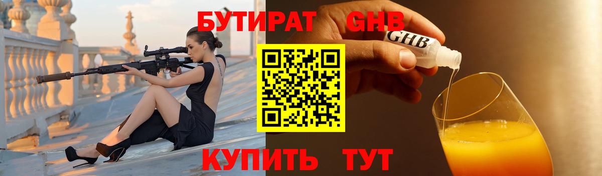 Бийск  Бутират  Вход с VPN  Бутират Butirat 