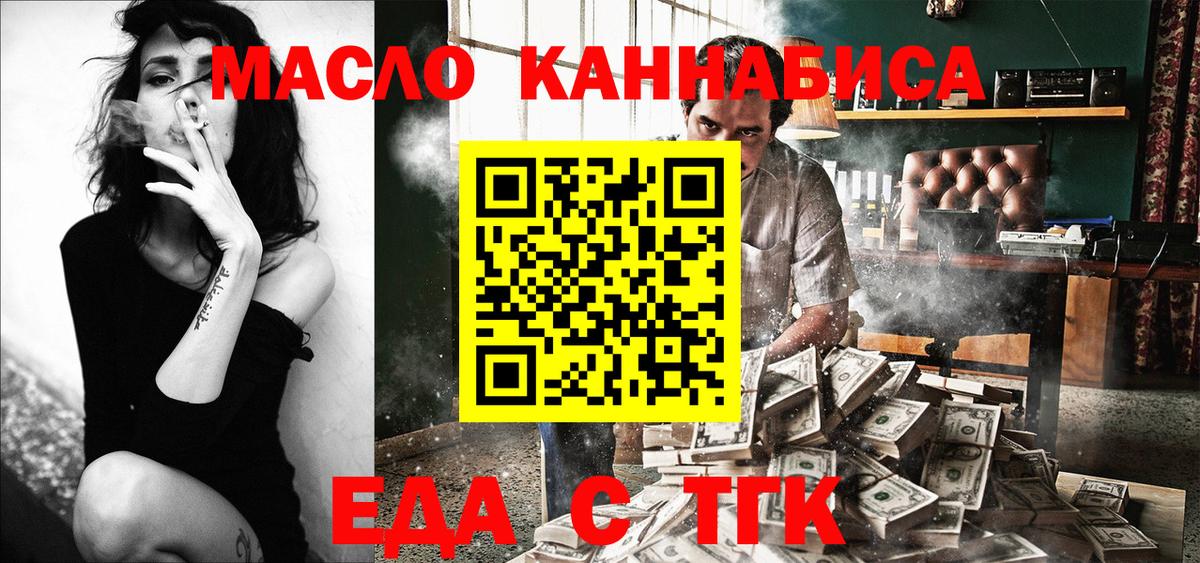 Бийск  Печенье с ТГК марихуана  Вход с VPN 