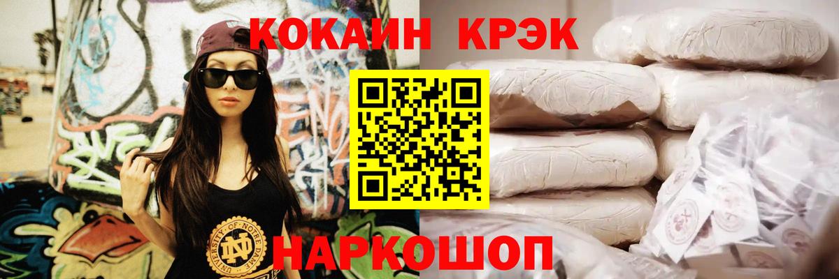 купить закладку  Вход с VPN  Бийск  Cocaine Колумбийский  Кокаин FishScale 