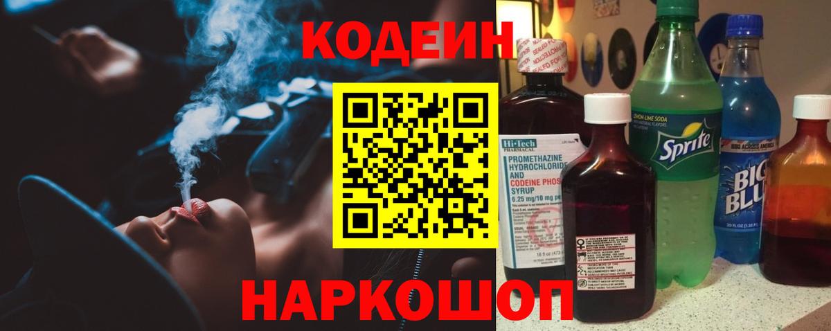 Кодеиновый сироп Lean напиток Lean (лин) Бийск