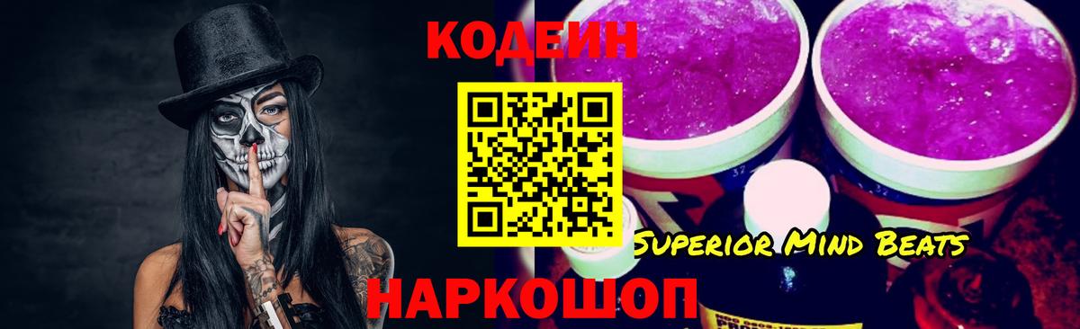 Бийск  Кодеин Purple Drank  Вход с VPN 