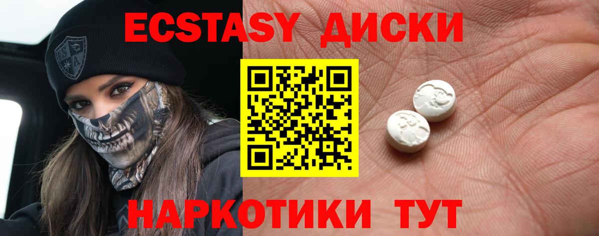 ЭКСТАЗИ  Ecstasy VHQ  Ecstasy круглые  Вход с VPN  Бийск 