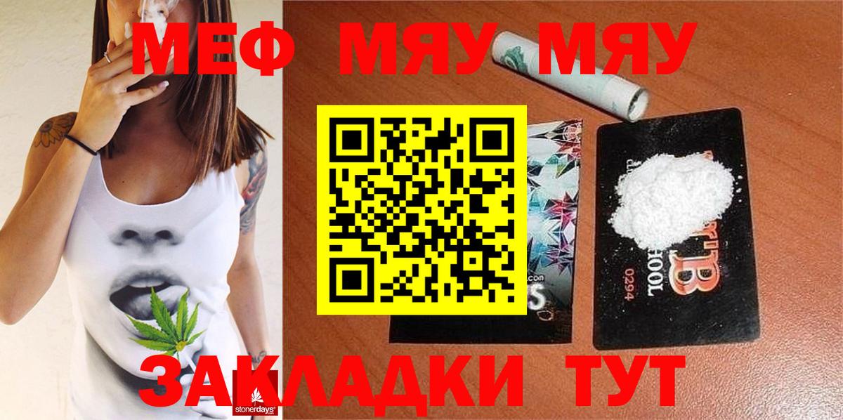 Меф мука Бийск