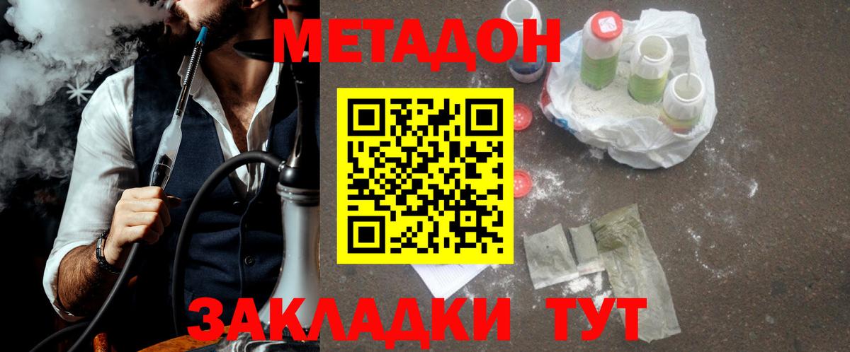 Метадон белоснежный  Вход с VPN  Бийск  МЕТАДОН VHQ 