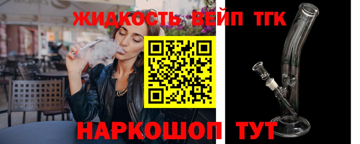 Дистиллят ТГК вейп Бийск